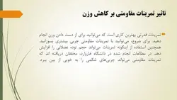 پاورپوینت تمرینات قدرتی و مقاومتی (17959)