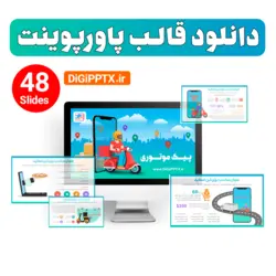 قالب پاورپوینت پیک موتوری (19917)