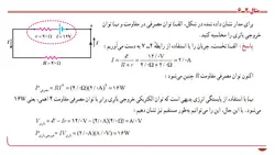 پاورپوینت جریان الکتریکی و مدارهای جریان مستقیم | فصل دوم فیزیک یازدهم (19915)