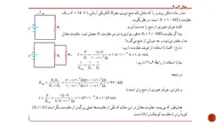 پاورپوینت جریان الکتریکی و مدارهای جریان مستقیم | فصل دوم فیزیک یازدهم (19915)