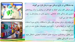 پاورپوینت بازی درمانی | درمان با کمک بازی کردن (21447)