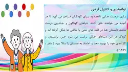 پاورپوینت بازی درمانی | درمان با کمک بازی کردن (21447)