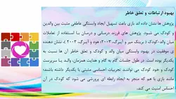 پاورپوینت بازی درمانی | درمان با کمک بازی کردن (21447)