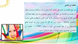 پاورپوینت بازی درمانی | درمان با کمک بازی کردن (21447)