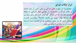 پاورپوینت بازی درمانی | درمان با کمک بازی کردن (21447)