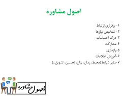 پاورپوینت آموزش بهداشت با افراد و روش مشاوره (22748)