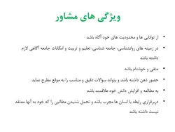 پاورپوینت آموزش بهداشت با افراد و روش مشاوره (22748)