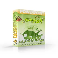 پاورپوینت حیات جانداران | حیات موجودات زنده (24488)