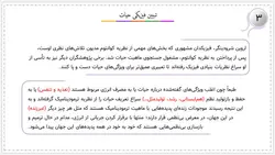 پاورپوینت حیات جانداران | حیات موجودات زنده (24488)