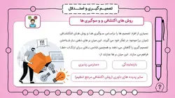 پاورپوینت تصمیم گیری و استدلال (24735)