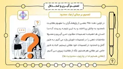 پاورپوینت تصمیم گیری و استدلال (24735)