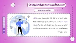 پاورپوینت تصمیم گیری و استدلال (24735)