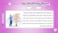 پاورپوینت تصمیم گیری و استدلال (24735)