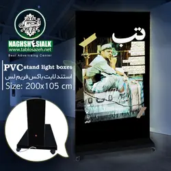 استند لایت باکس فریم لس پایه چرخدار - نقش‌سیَلک