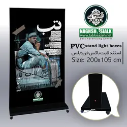 استند لایت باکس فریم لس پایه چرخدار - نقش‌سیَلک