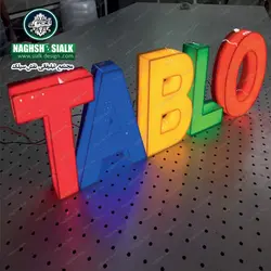 تابلو حروف پلاستیک - نقش‌سیَلک