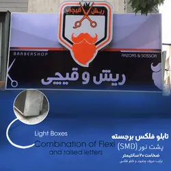 تابلو فلکس برجسته - نقش‌سیَلک