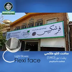 ساخت تابلو فلکسی | قیمت | انواع تابلو فلکسی | سیلک دیزاین