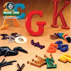 تابلو وکیوم - نقش‌سیَلک