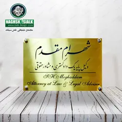 پلاک استیل - نقش‌سیَلک