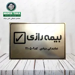 پلاک استیل - نقش‌سیَلک