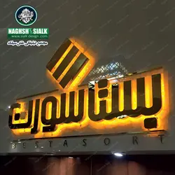 تابلو استیل - نقش‌سیَلک