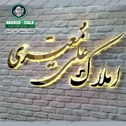 تابلو استیل - نقش‌سیَلک