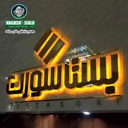 تابلو استیل - نقش‌سیَلک