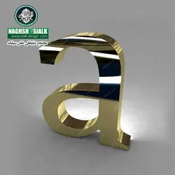 تابلو استیل - نقش‌سیَلک