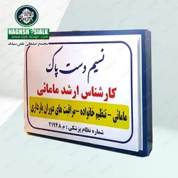 تابلو پزشکی - نقش‌سیَلک