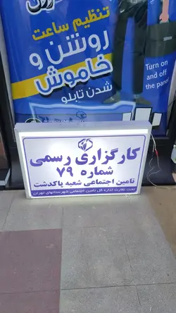 تابلو پزشکی - نقش‌سیَلک
