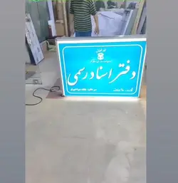 تابلو پزشکی - نقش‌سیَلک