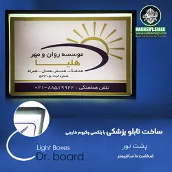 تابلو پزشکی - نقش‌سیَلک