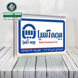 تابلو پزشکی - نقش‌سیَلک