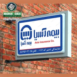 تابلو پزشکی - نقش‌سیَلک