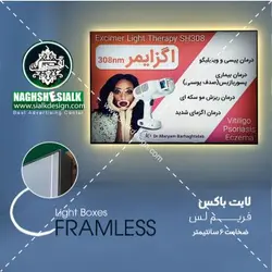لایت باکس فریم لس - نقش‌سیَلک