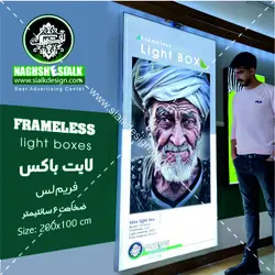 لایت باکس فریم لس - نقش‌سیَلک