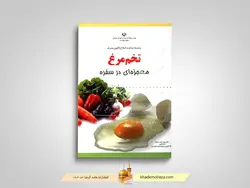 تخم مرغ معجزه ای در سفره