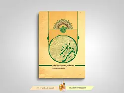 وصیت نانوشته (نگاهی به حدیث دوات و قلم)