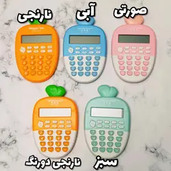ماشین حساب فانتزی طرح هویج