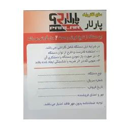 محافظ برق پارلار