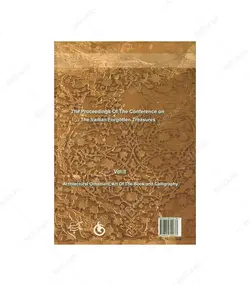 جلد 1 مجموعه مقالات اولین گردهمایی گنجینه های ازیادرفته هنر ایران؛ تزیینات معماری، کتاب آرایی و خوشنویسی - فروشگاه اینترنتی صنایع دستی برزان