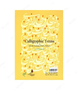 کتاب اصطلاحات خوشنویسی در شعر شاعران بزرگ ایران - فروشگاه اینترنتی صنایع دستی برزان