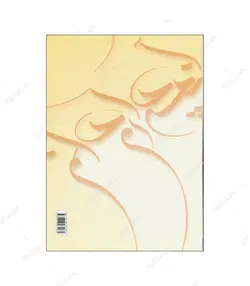 کتاب کرشمه تولدی دیگر در خوشنویسی اثر احمد آریامنش انتشارات یساولی - فروشگاه اینترنتی صنایع دستی برزان