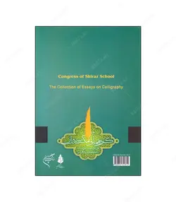کتاب مجموعه مقالات خوشنویسی مکتب شیراز - فروشگاه اینترنتی صنایع دستی برزان