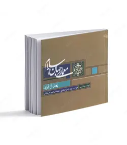 کتاب معماری جهان اسلام بعد از ایران - فروشگاه اینترنتی صنایع دستی برزان