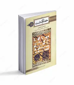 کتاب خط و کتابت؛ مبانی نظری خوشنویسی - فروشگاه اینترنتی صنایع دستی برزان