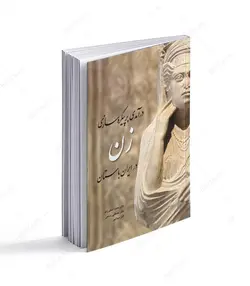 درآمدی بر پیکره سازی زن در ایران باستان - فروشگاه اینترنتی صنایع دستی برزان