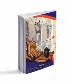 کتاب آموزش هنر جاجیم بافی و گلیم بافی - فروشگاه اینترنتی صنایع دستی برزان