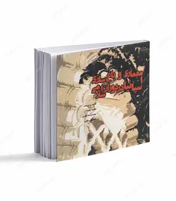 معماری و باغ سازی اسپانیا در دوران اسلامی - فروشگاه اینترنتی صنایع دستی برزان